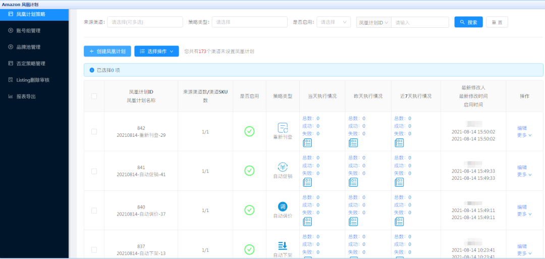 重磅推荐丨赛盒erp新功能 Amazon凤凰计划 新品上线 赛盒科技 专业跨境电商erp 多平台多店铺管理