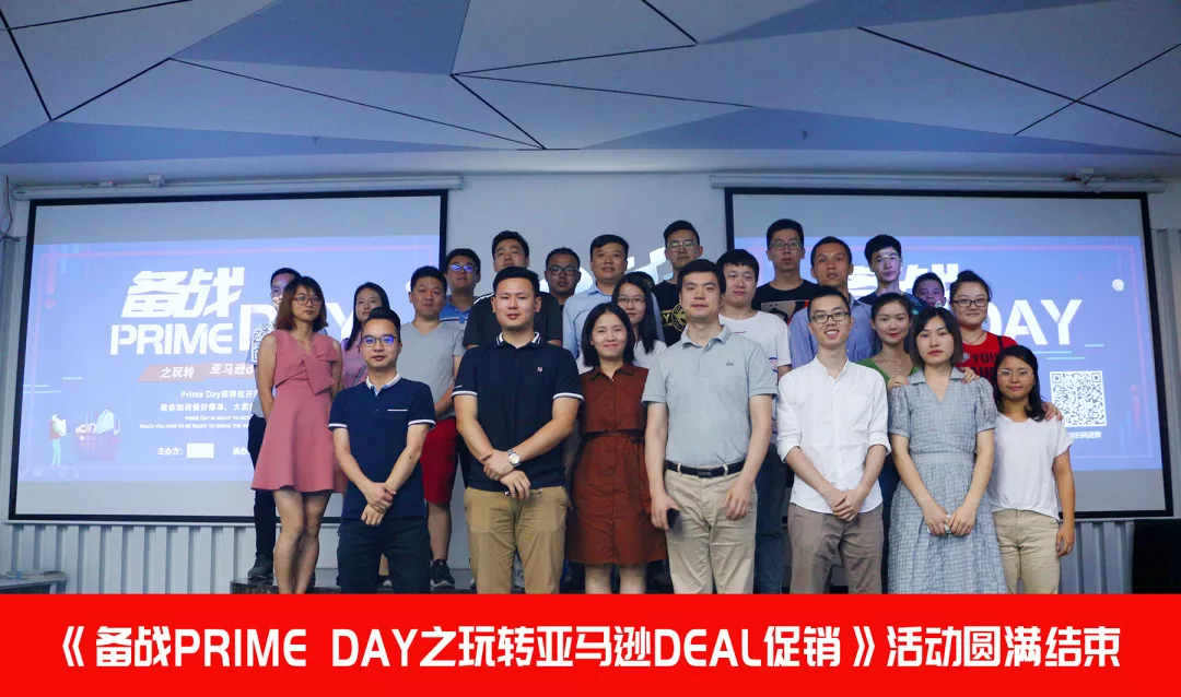 备战Prime Day之玩转亚马逊Deal促销