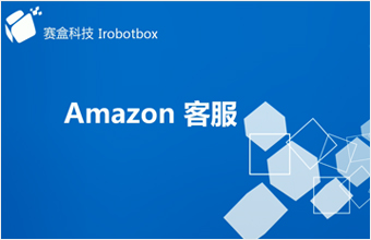 Amazon 新版客服系统（一）：邮件收发与管理